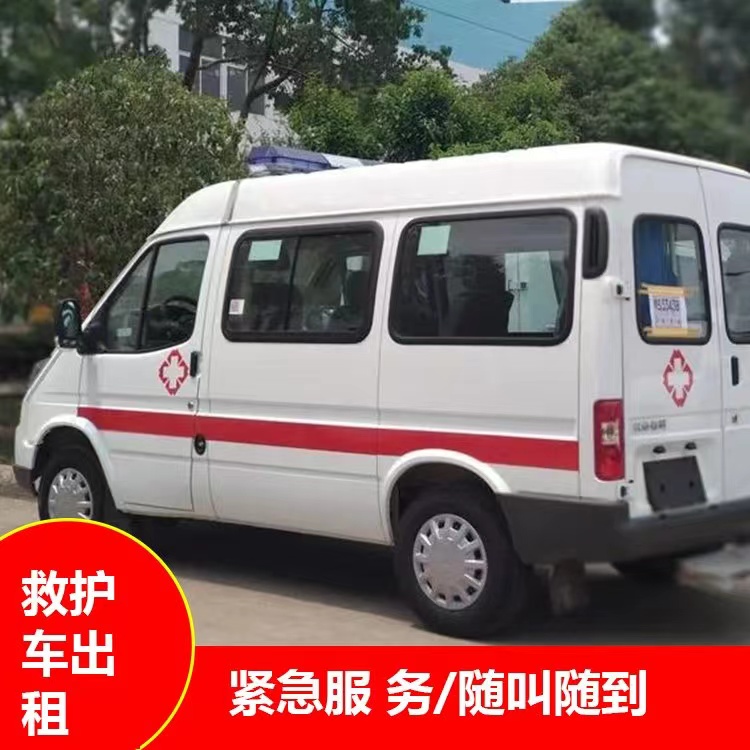 昔阳重症监护救护车出租护送